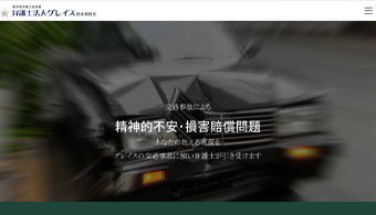 【お知らせ】弁護士法人グレイス熊本交通事故ホームページを公開いたしました