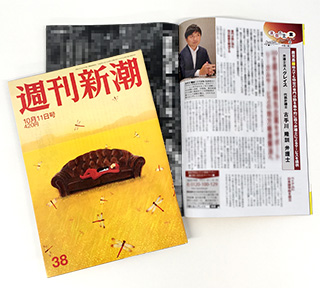 週刊新潮（平成30年10月11日号）の「注目の士業」に、当事務所の特集記事が掲載されました。