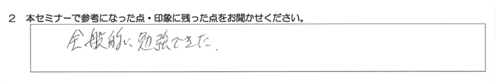 保険法務徹底強化セミナー②アンケート-03